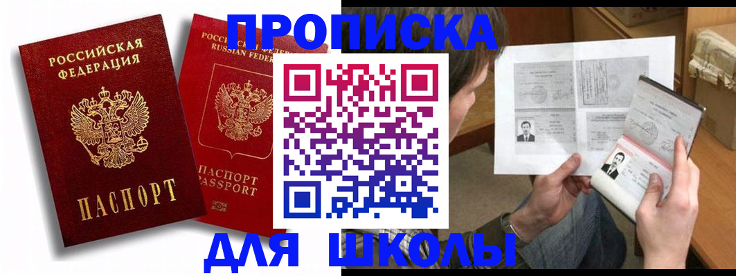 прописка ребенка в Светогорске